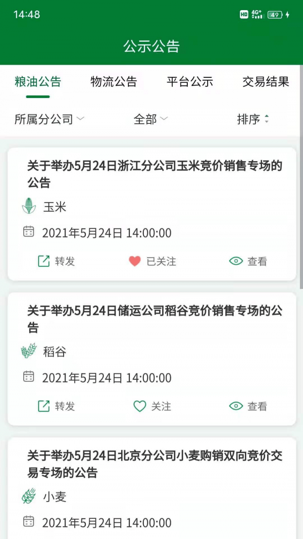 中储粮网电子交易平台图1