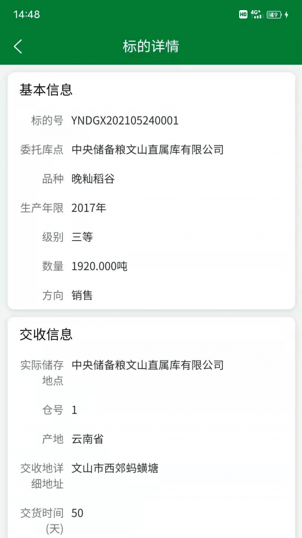 中储粮网电子交易平台图3