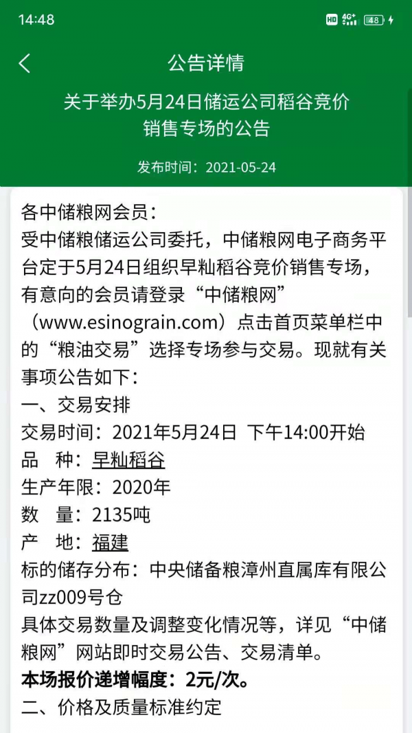 中储粮网电子交易平台图4