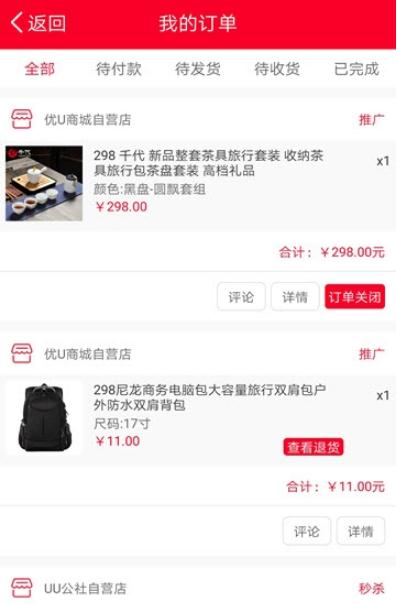 UU公社app手机版