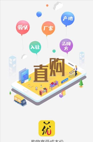 UU公社app手机版