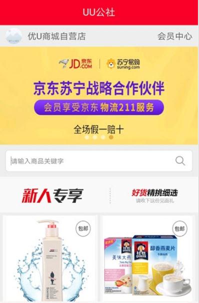 UU公社app手机版