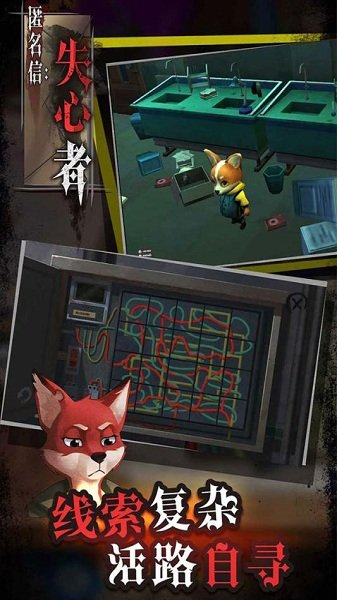 匿名信失心者免费版