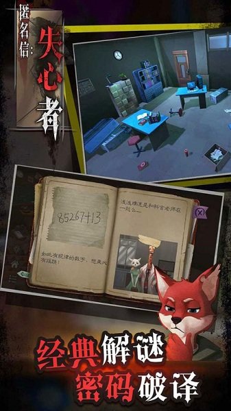 匿名信失心者免费版