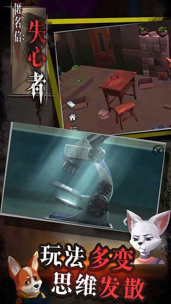 匿名信失心者免费版