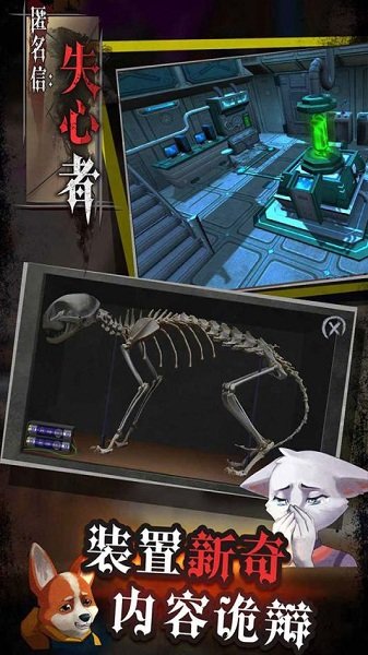 匿名信失心者免费版图4