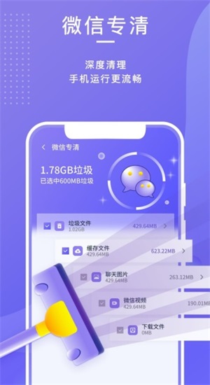 雷霆清理助手app官方版图2