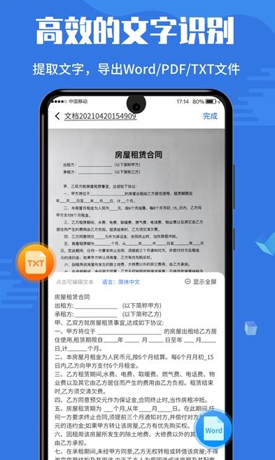 文字识别全能扫描app安卓版
