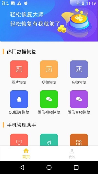 微信数据恢复大师图1