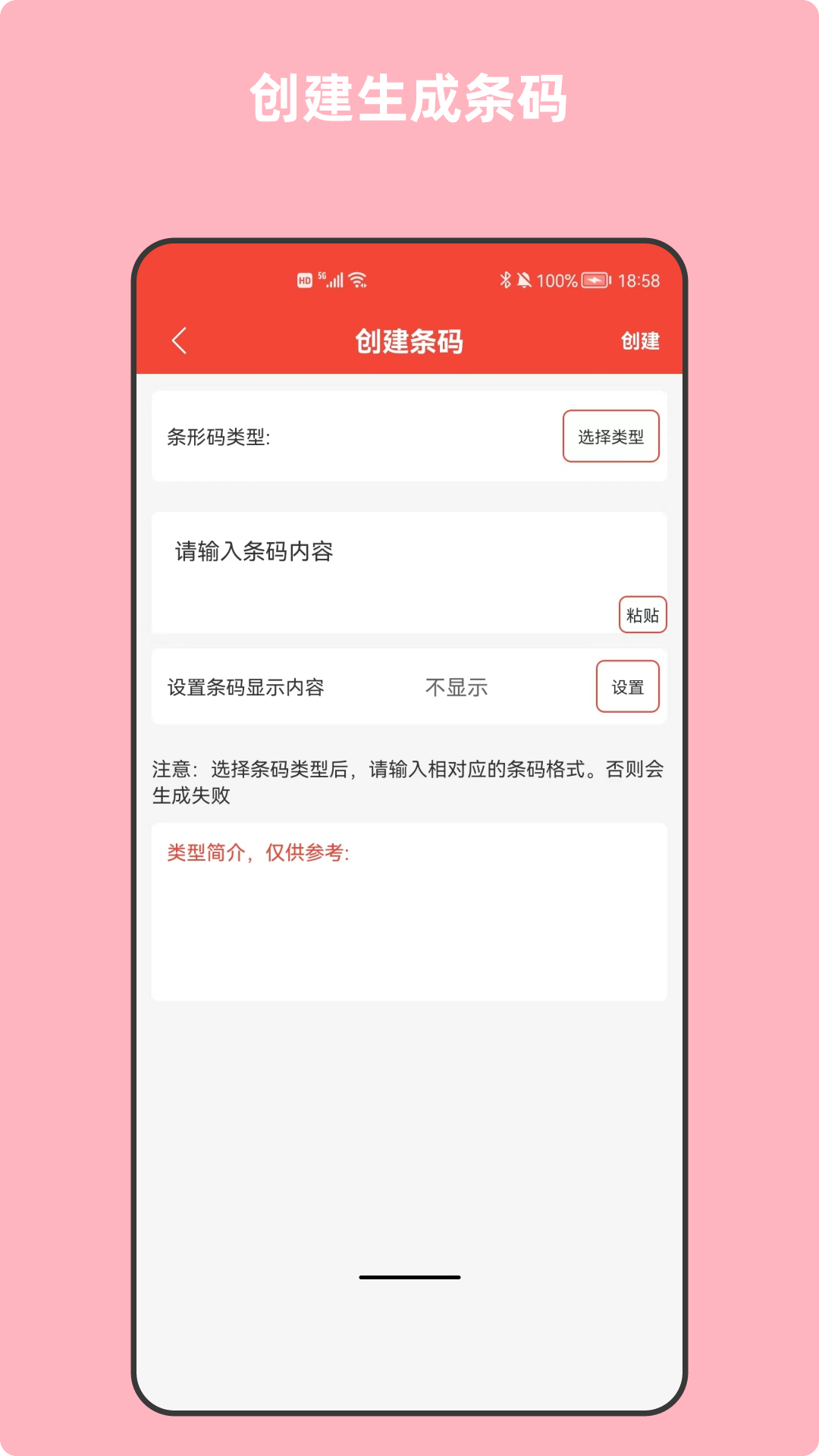 条形码万能生成器图2