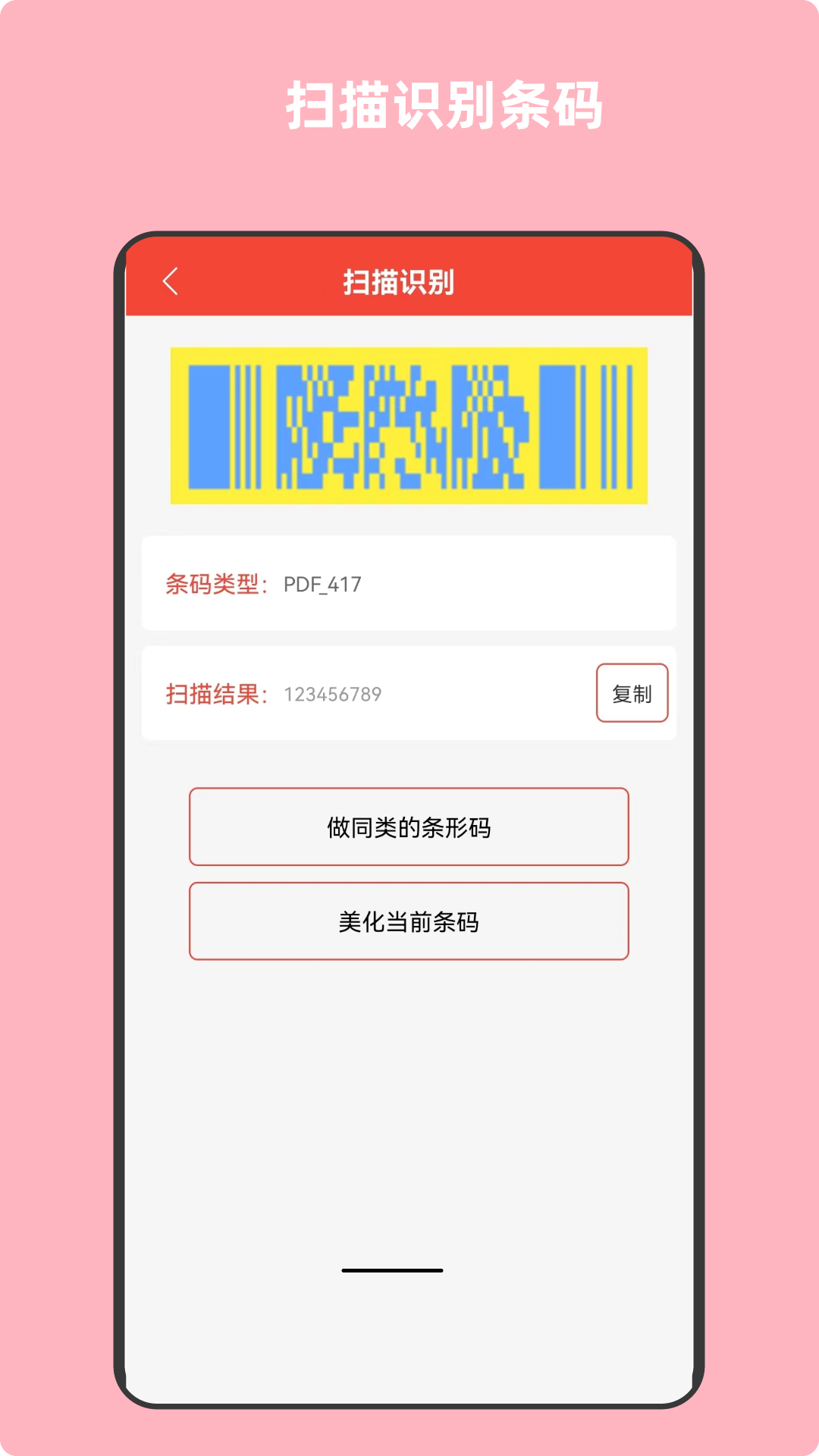 条形码万能生成器图3