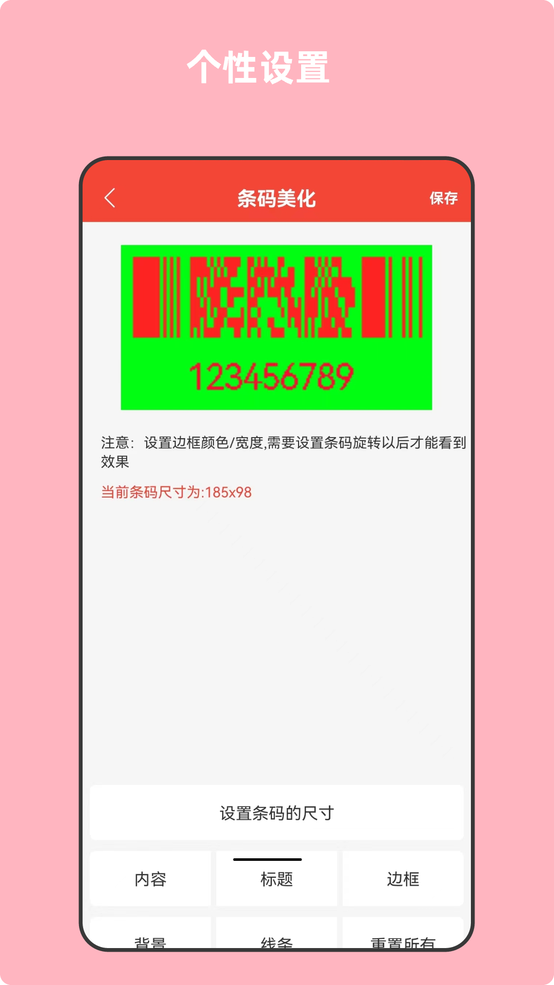 条形码万能生成器图4