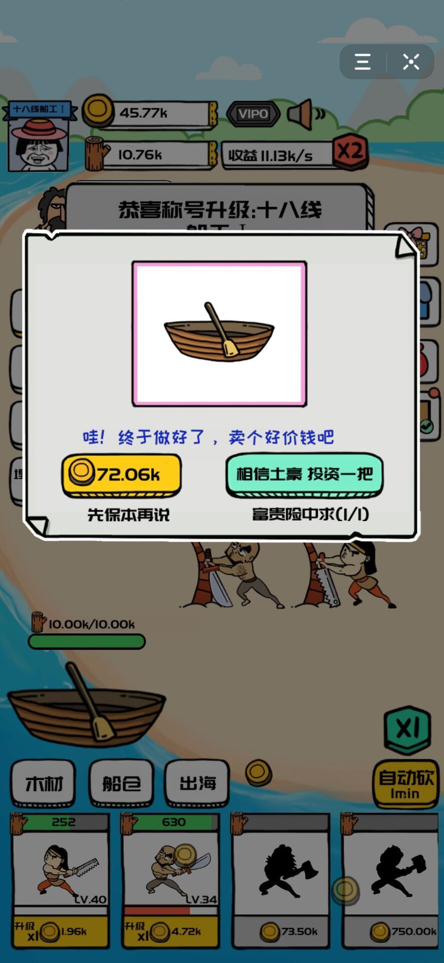 合成与造船游戏安卓版图3