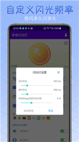 酷炫来电闪光灯图3