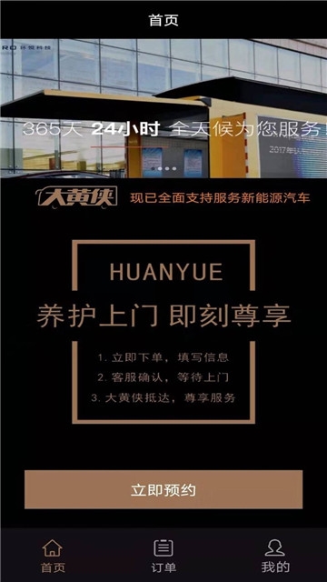 大黄侠上门汽修手机版图1