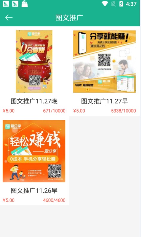 爱分享安卓版图1