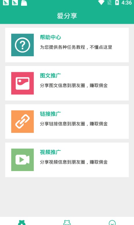爱分享安卓版图2