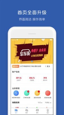 车车配供应商app手机版图1
