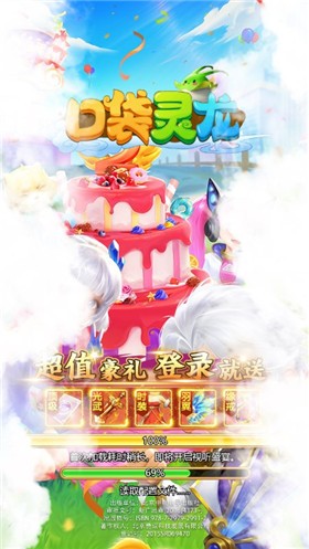 口袋灵龙手游小米版图1