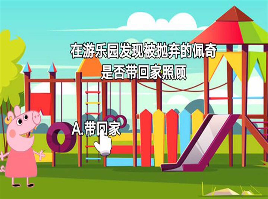 救救粉红小猪图1