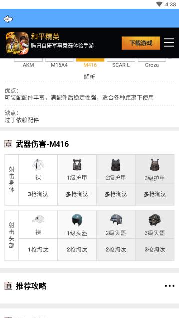 吃鸡掌中宝图1