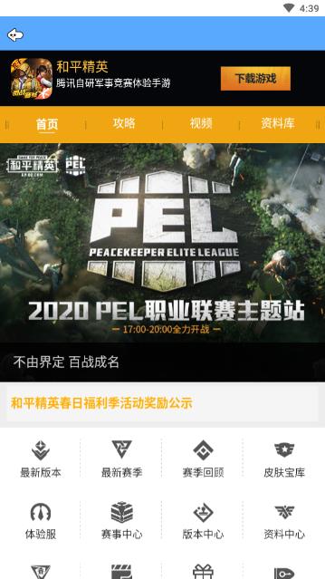 吃鸡掌中宝图3
