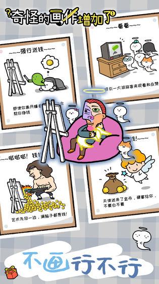奇怪的画作增加了图1