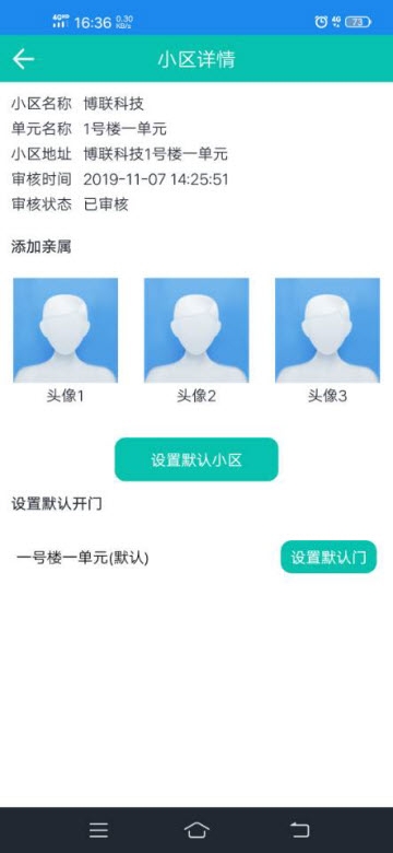 小安智慧社区图1