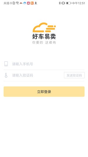 好车易卖车源方图1