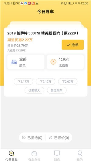好车易卖车源方图3