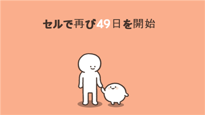 我的49天与细胞图2