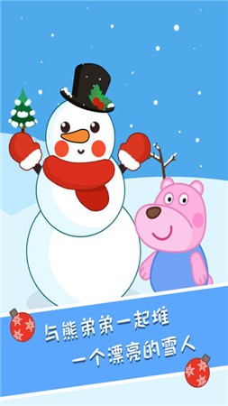 大熊圣诞日记图3