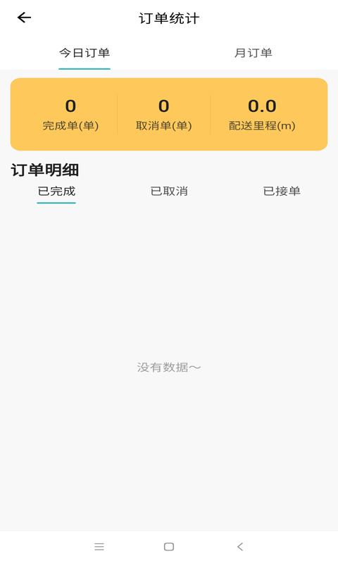 外卖猿配送安卓版图3