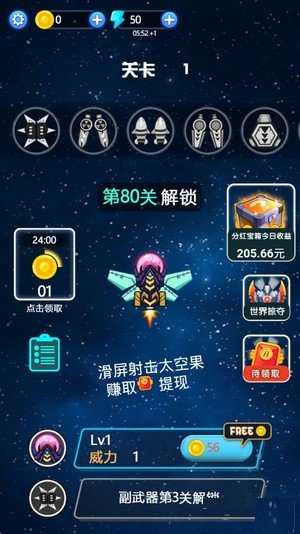 消灭太空果图2