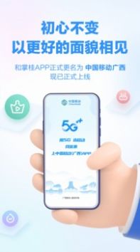 中国移动广西图3