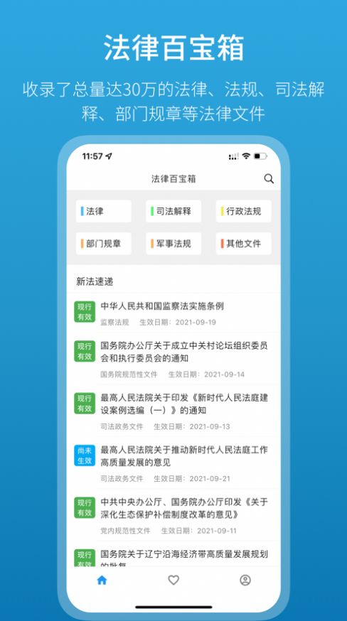 法律百宝箱图1
