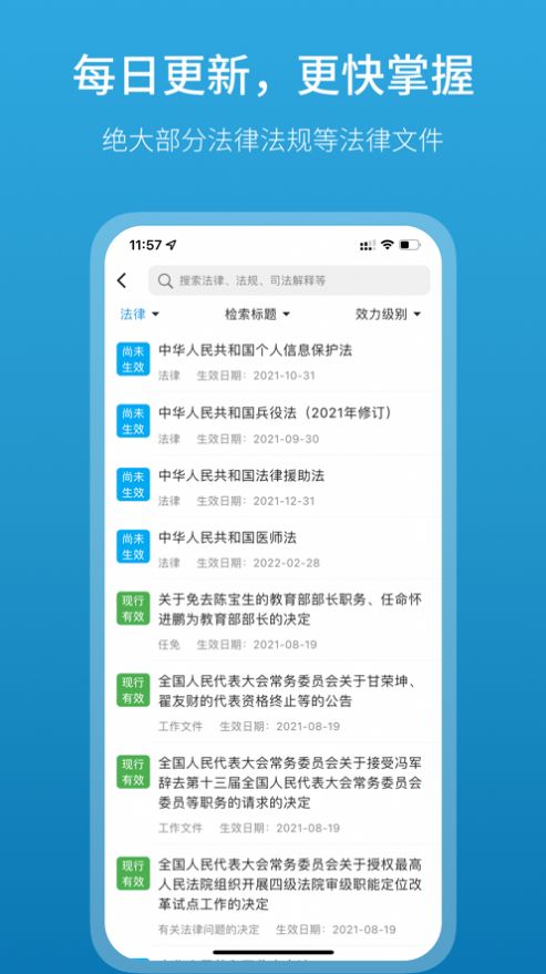 法律百宝箱图2