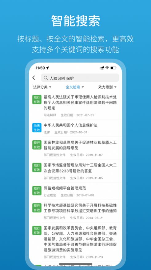 法律百宝箱图3