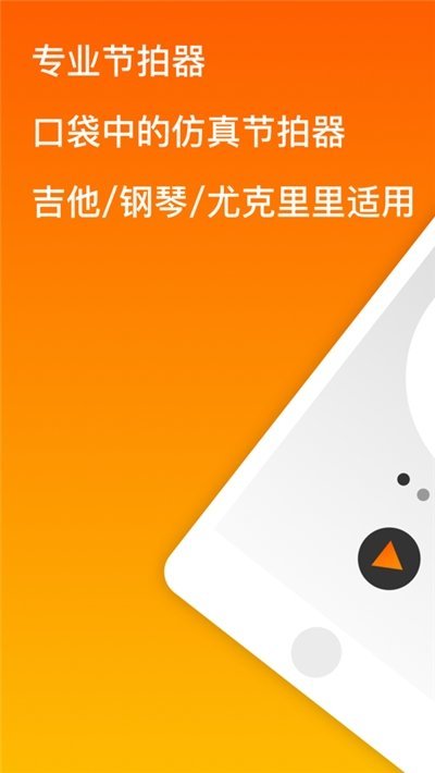 口袋节拍器图1
