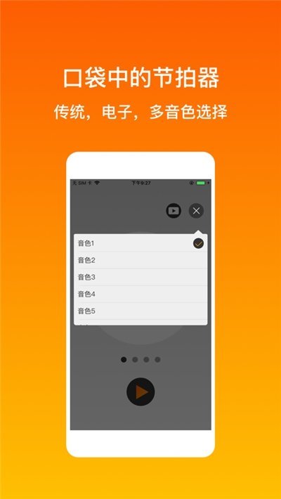 口袋节拍器图2