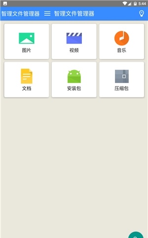 智汇文件管理图2