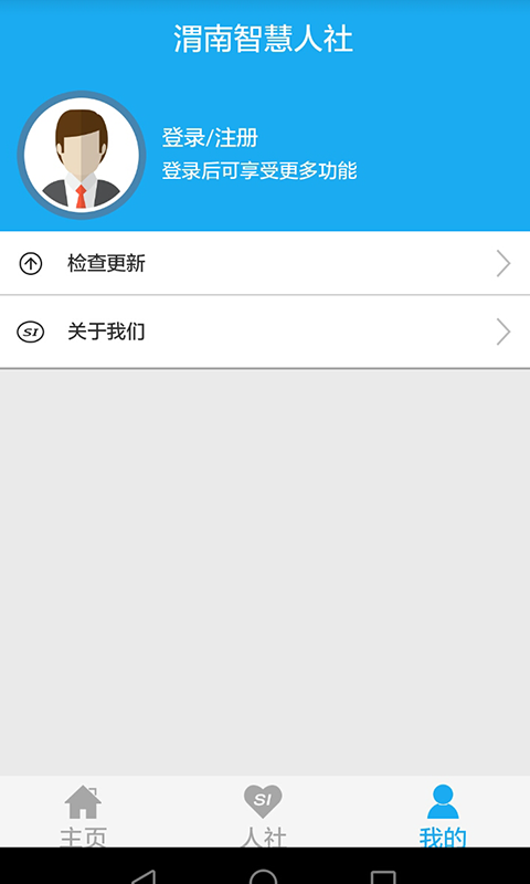 渭南智慧人社安卓版图3