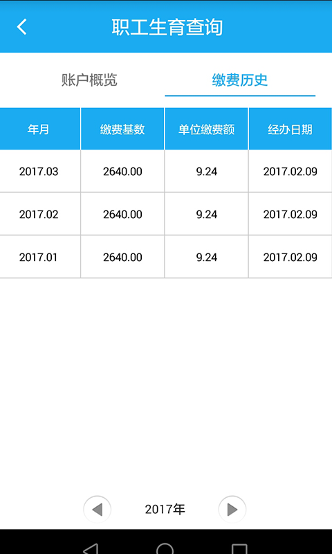 渭南智慧人社安卓版图4