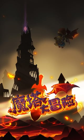 魔塔大冒险图3