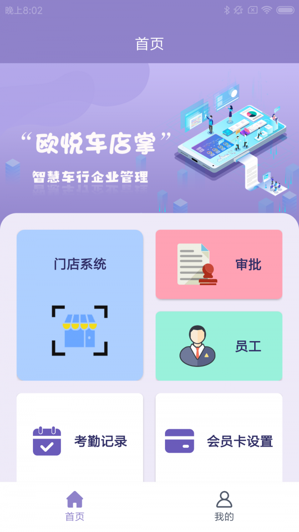 欧悦车店掌app官网版图1