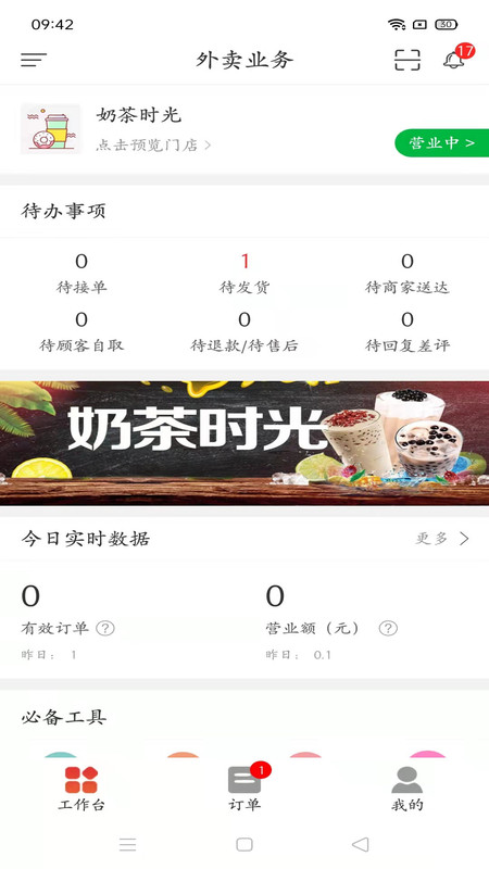 巨拼门店系统图2