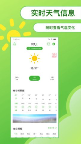 全国天气预报图3
