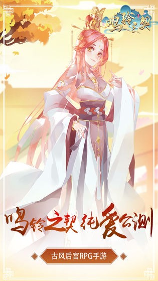 鸣铃之契官网版图3