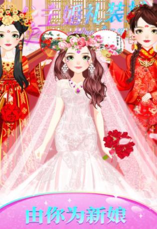 公主婚礼装扮图2