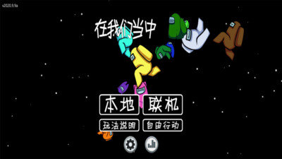 amongus安卓版图3